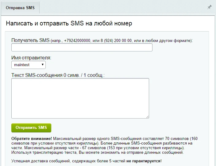 SMS-сообщения (Lite) — 3