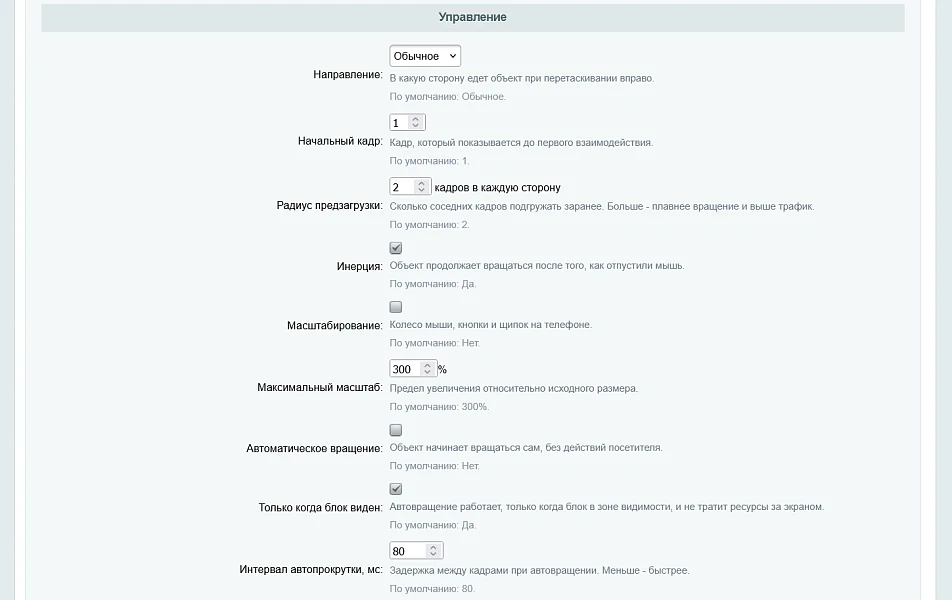Интерактивное вращение 360° — 5