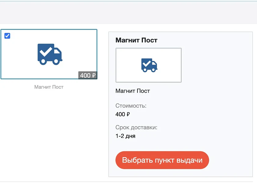 Магнит Пост: интеграция — 2