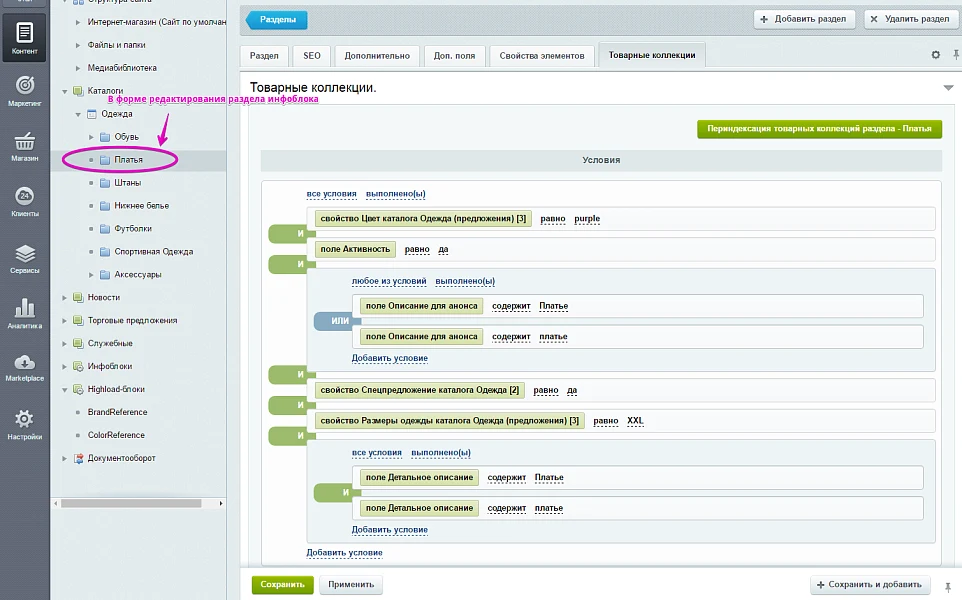ARAMA: Product collections in sections. SEO categories. Landing sections. Discounted products — 1