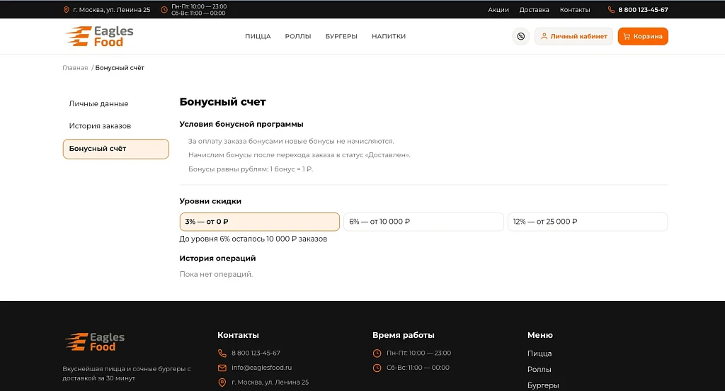 Eagles Food — доставка еды, пицца, роллы, суши. Интеграция с Frontpad — 8