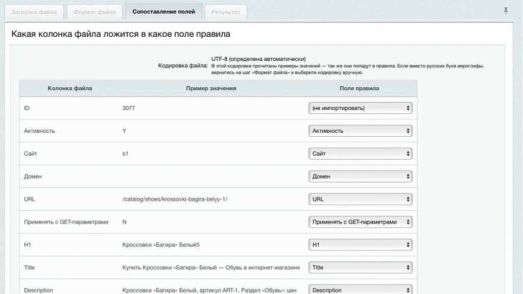 «SEO-мета» — мета-теги, H1, канонический адрес и SEO-тексты для страниц сайта — 9
