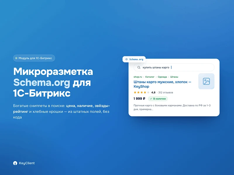 Schema.org Microdata — Product, ratings, breadcrumbs for stores — 1