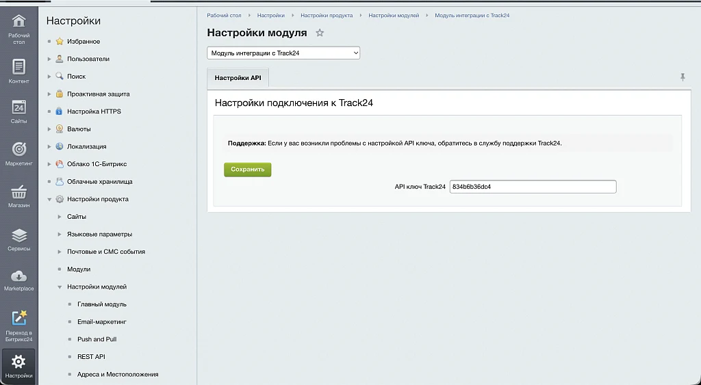 Интеграция с сервисом отслеживания посылок Track24 — 2