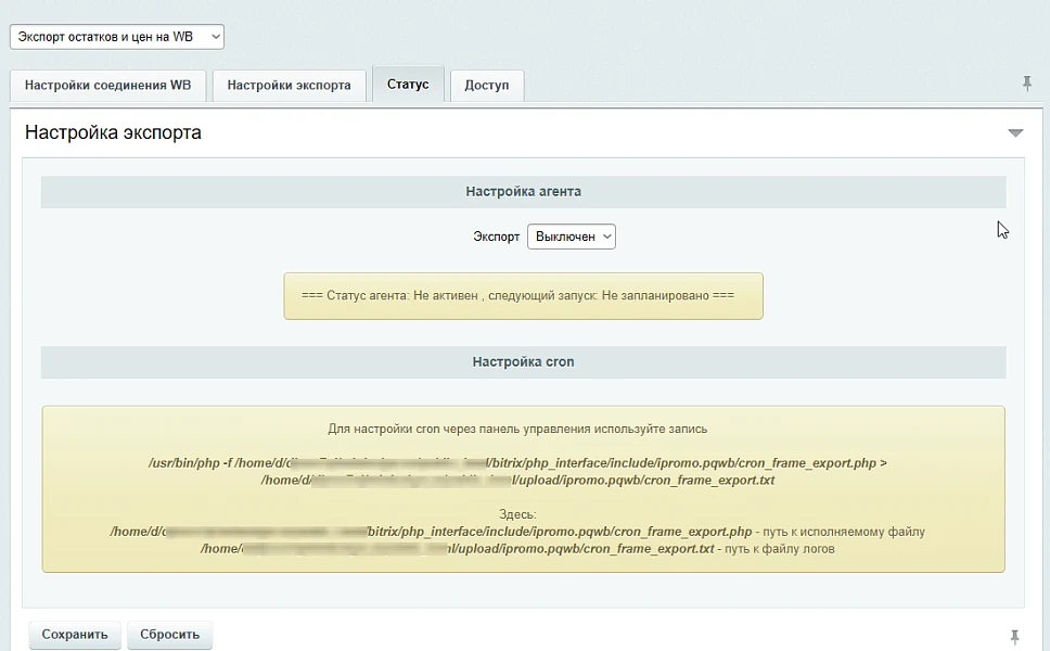 АйПромо: Выгрузка цен и остатков товаров на Вайлдберриз по API — 1