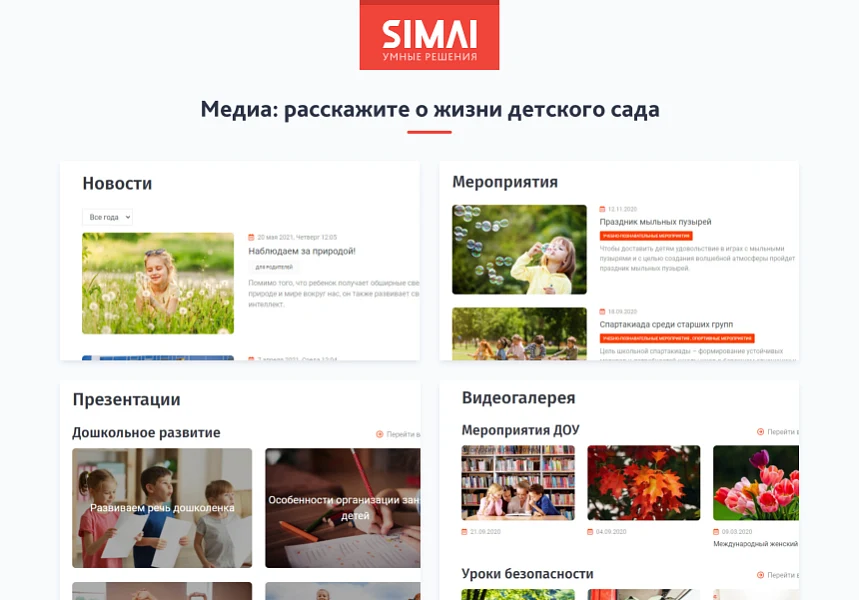 SIMAI-SF4: Сайт детского сада – адаптивный с версией для слабовидящих — 7