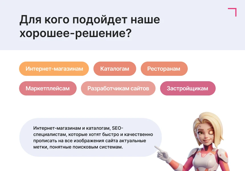 SEO-генератор ALT/TITLE картинок — 5