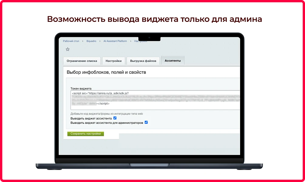 Bquadro: ИИ-ассистент (AI чат на сайте) — 3