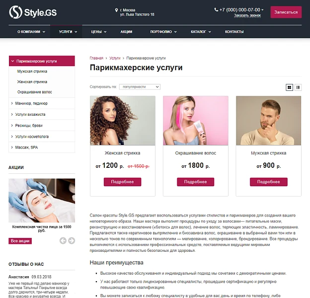 Style.GS - сайт салона красоты с каталогом — 7
