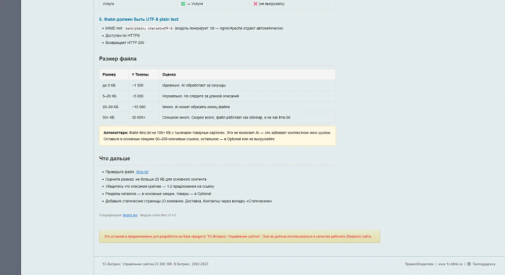 LLMS.txt для сайта — генерация AI-карты сайта для GEO (Generative SEO) — 10