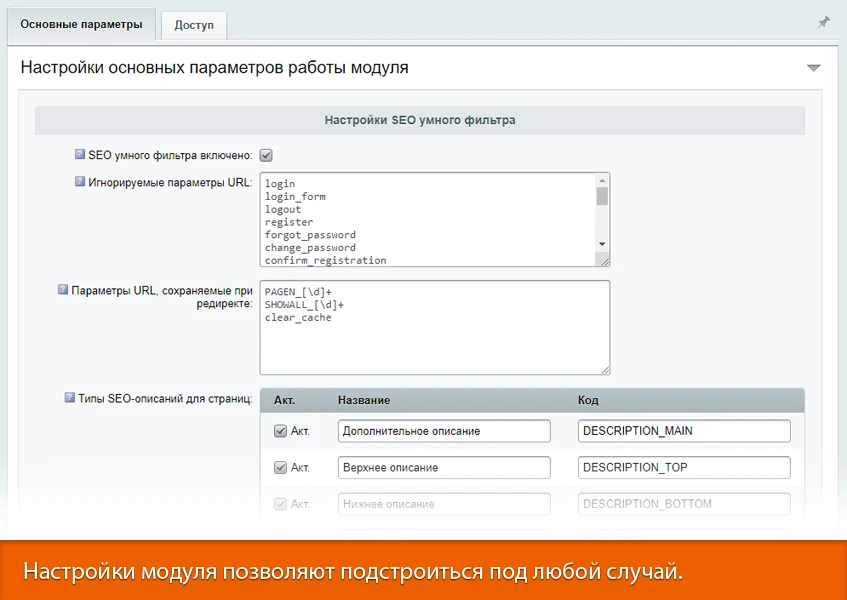 16-в-1 SEO-мастер: модуль SEO умного фильтра, авто SEO, ЧПУ-пагинация, canonical, редиректы, и др — 14