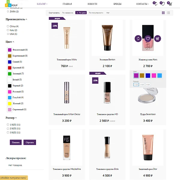 Pvgroup.Cosmetics - Интернет магазин косметики и парфюмерии Начиная со Старта с конструктором №60143 — 6