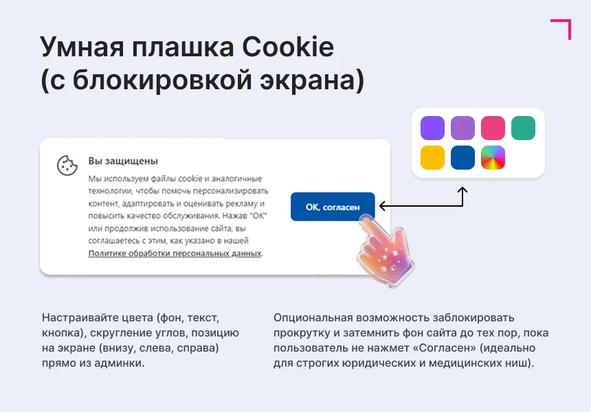 Дисклеймер по Cookie и Согласия по ФЗ-152 — 2