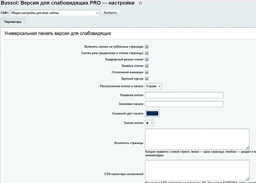 Bussol: Версия для слабовидящих PRO — 13