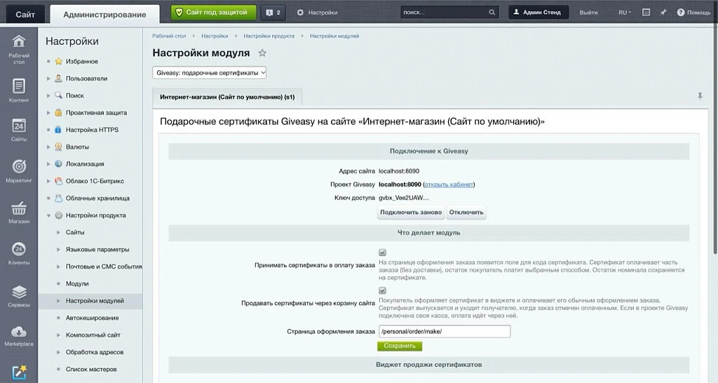 Giveasy — Gift Card and Certificate Module — 1