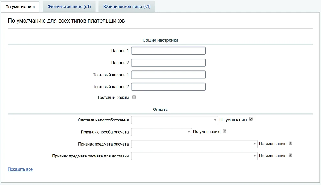 Robokassa - прием платежей и бесплатные чеки по ФЗ-54 — 3