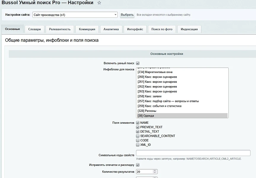 Bussol Умный поиск Pro — интеллектуальный поиск для интернет-магазина — 15