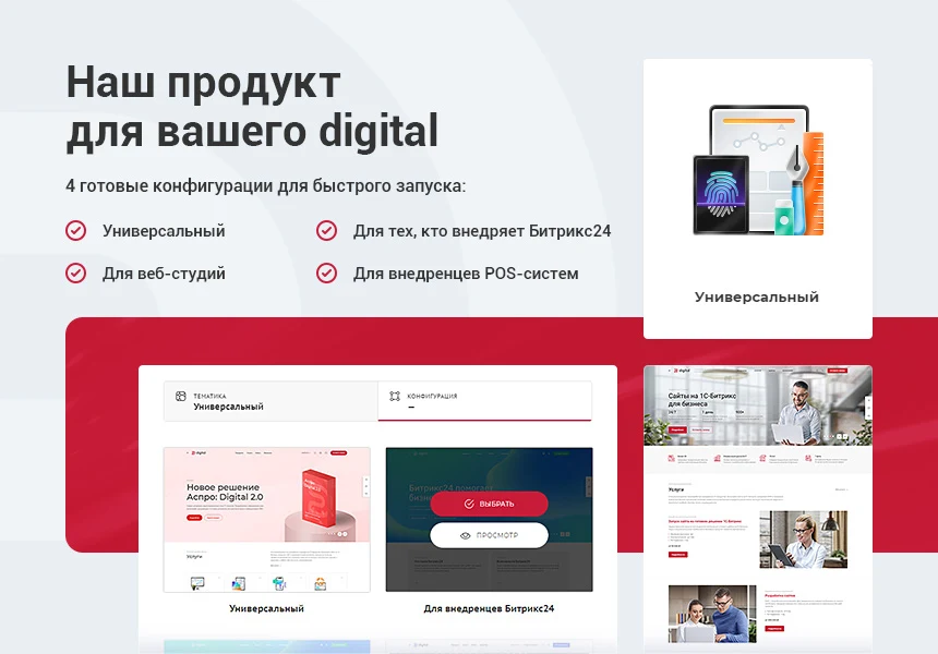 Аспро: Digital 2.0 - Корпоративный сайт — 2