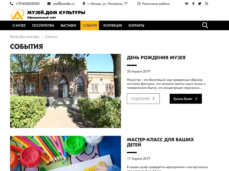 КоЛайн: Сайт музея, дома культуры — 11