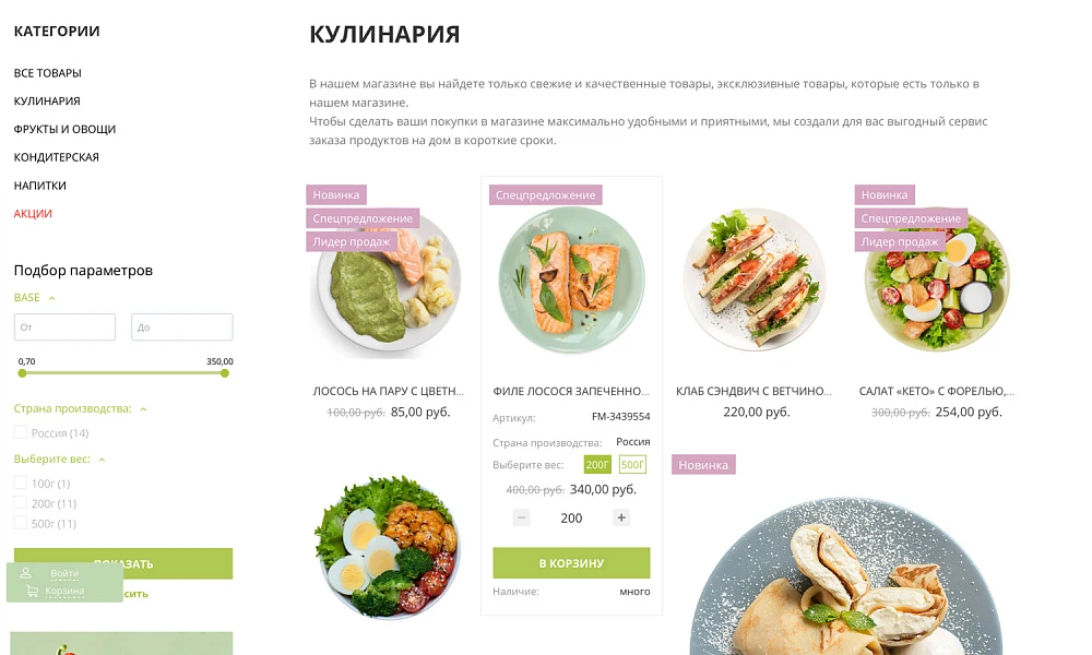 Интернет-магазин продуктов питания и доставки еды «Крайт: Продукты питания.Retail24» с конструктором — 9