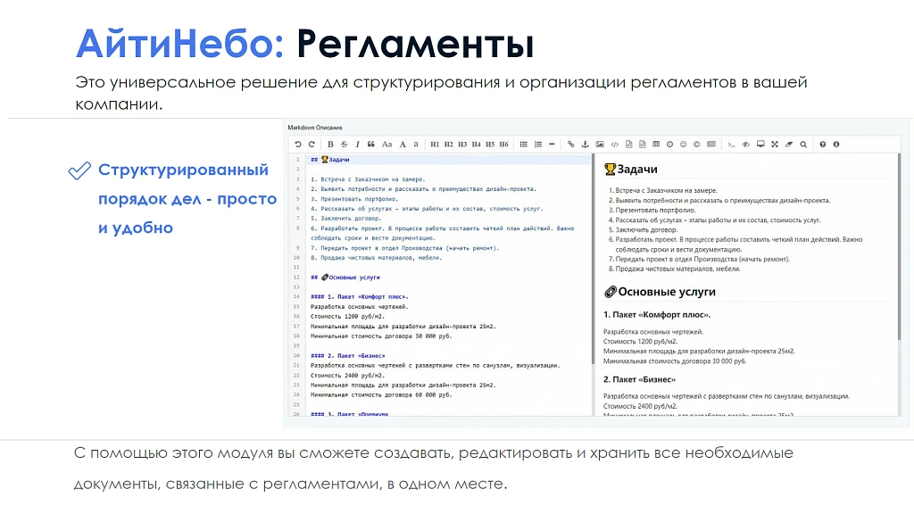 АйтиНебо: Регламенты — 2