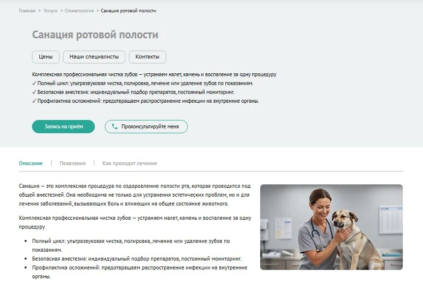 ZEBRA.VET – Veterinary Clinic — 3