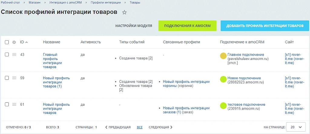 AmoCRM — интеграция с интернет-магазинами — 15