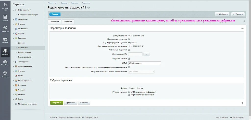 АРАМА: Импорт электронных адресов объектов CRM в модуль Рассылки. Организация рассылок в CRM — 2