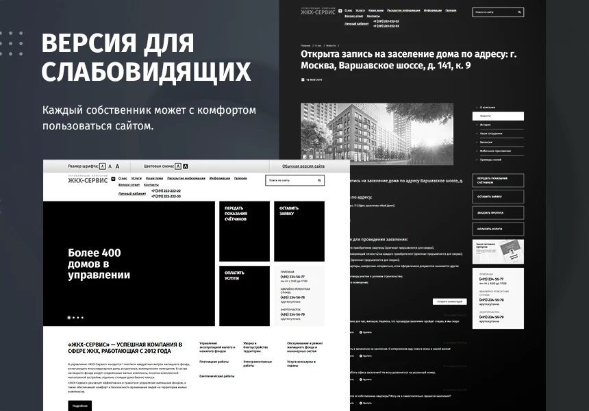 whatAsoft: Управляющая компания ЖКХ 2.0 — 10