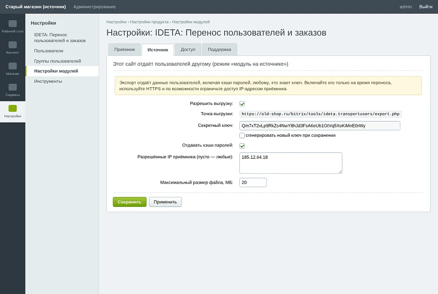 IDETA: Перенос пользователей и заказов — 15
