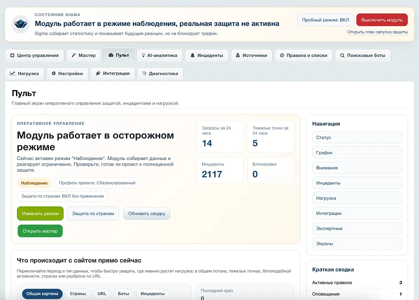 Дубовой: Сигма - защита трафика и контроль ботов с ИИ советником — 12
