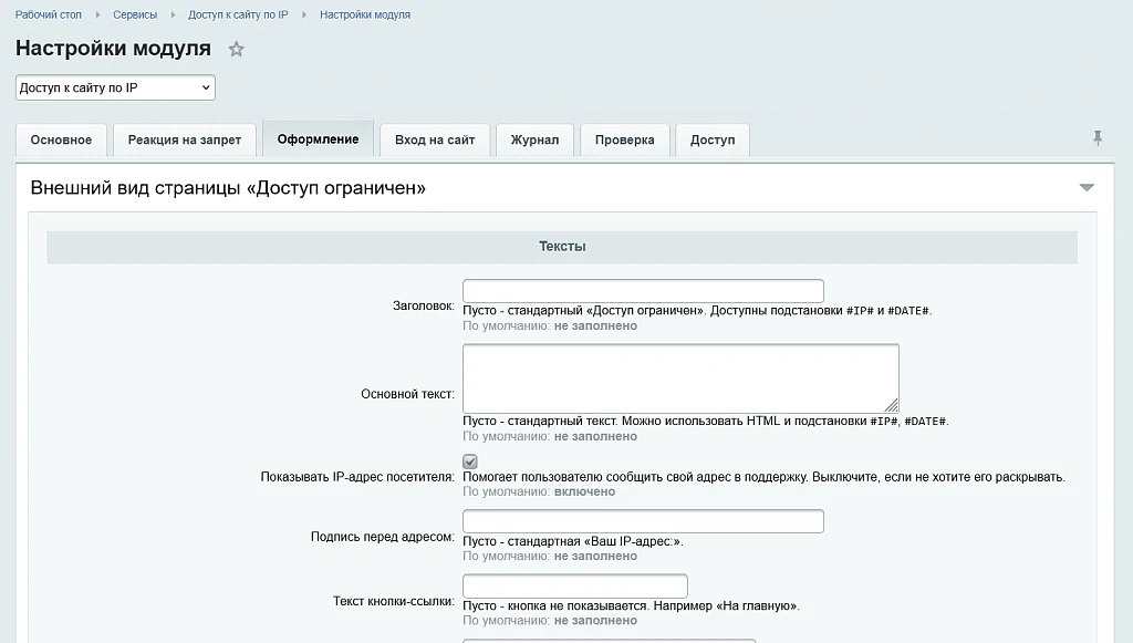 Доступ к сайту по IP — 3