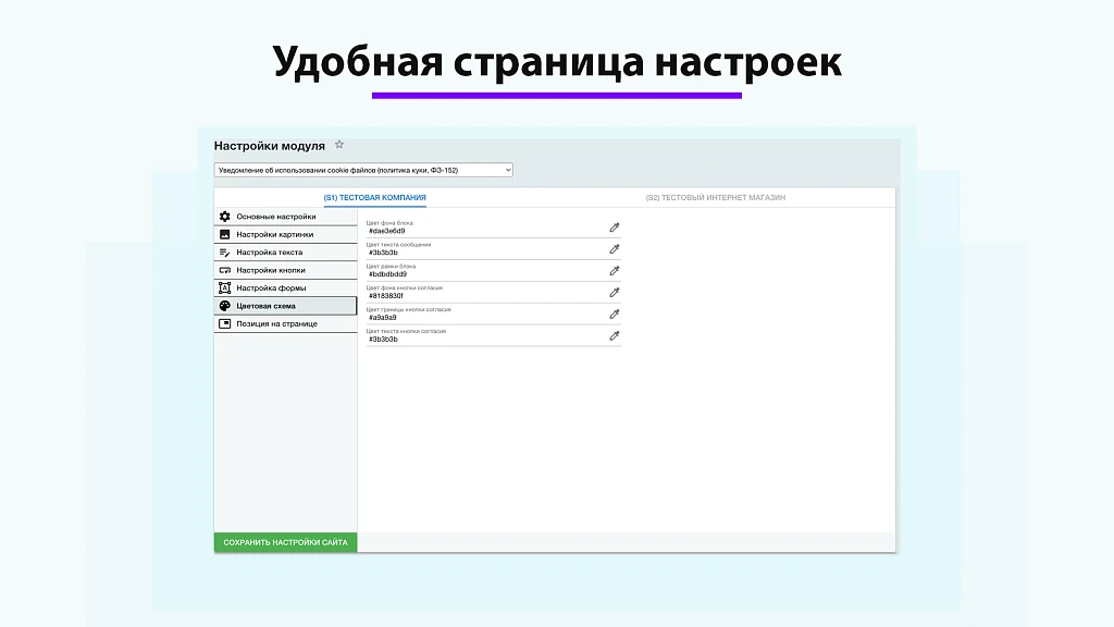 Cookie usage notification (cookie policy, Federal Law No. 152-FZ) — 10