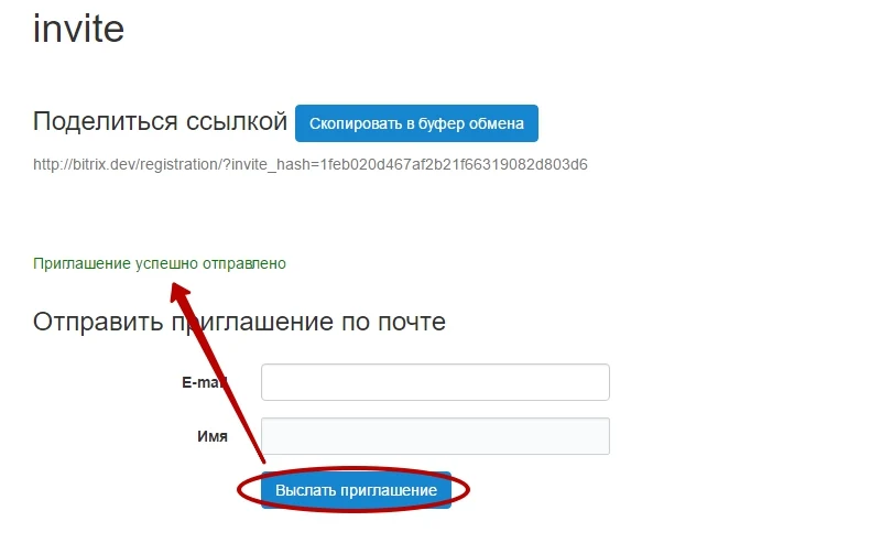 E-mail рассылка приглашений — 7