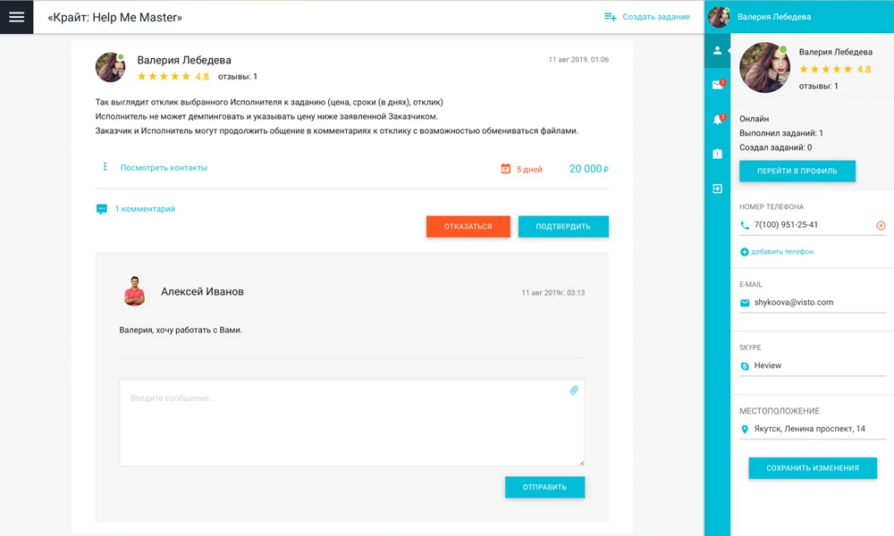ОТРАСЛЕВОЙ СЕРВИС ПОИСКА ИСПОЛНИТЕЛЕЙ И СПЕЦИАЛИСТОВ, БИРЖА ФРИЛАНСА, ПОРТАЛ УСЛУГ «HELPMEMASTER» — 10