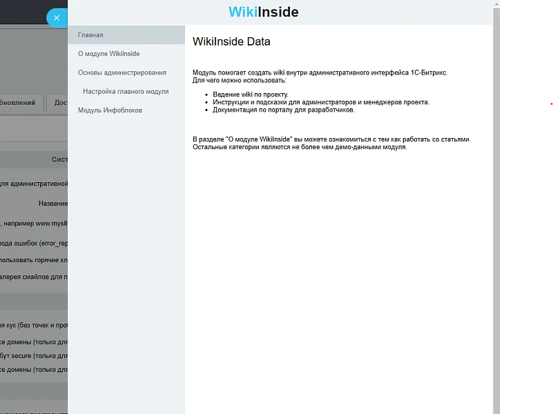 Wiki внутри админки сайта — 1