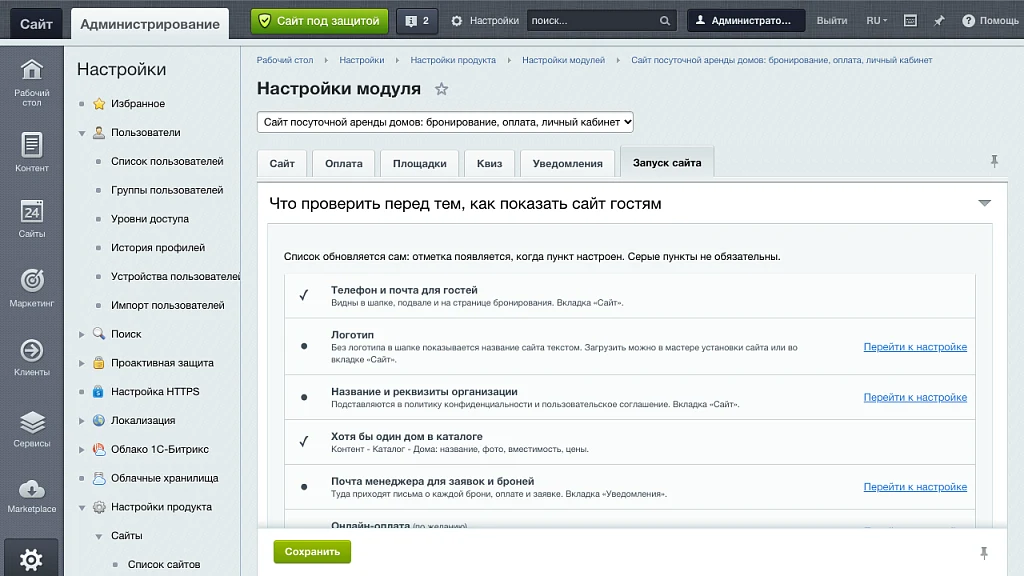 Сайт посуточной аренды домов: бронирование, оплата, личный кабинет — 16