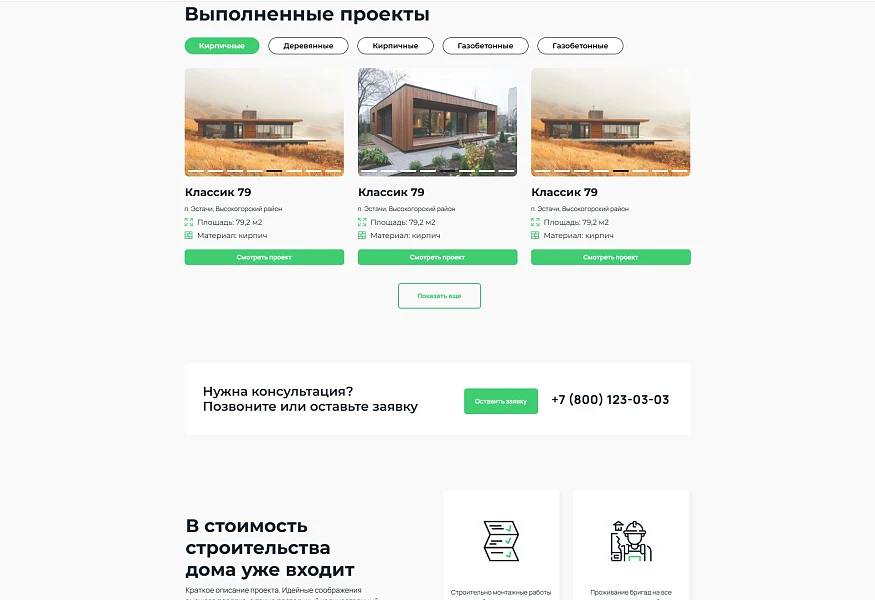 Адепо. Лендинг. Строительство — 10