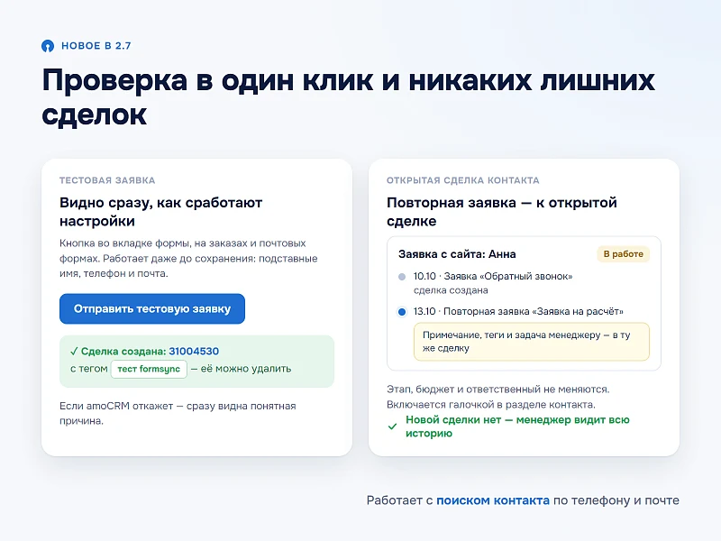 Интеграция amoCRM с веб-формами сайта и заказами интернет-магазина — 8