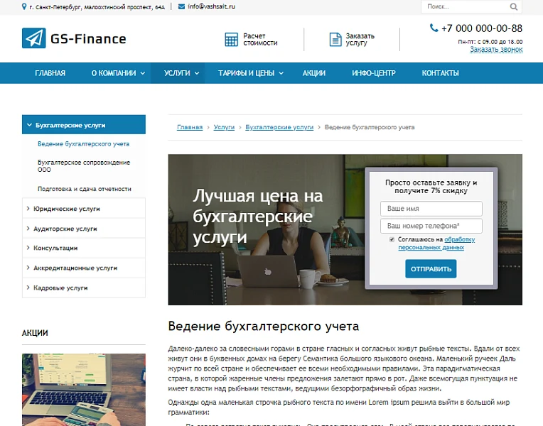 GS: Finance - Бухгалтерия, Консалтинг, Аудит — 4