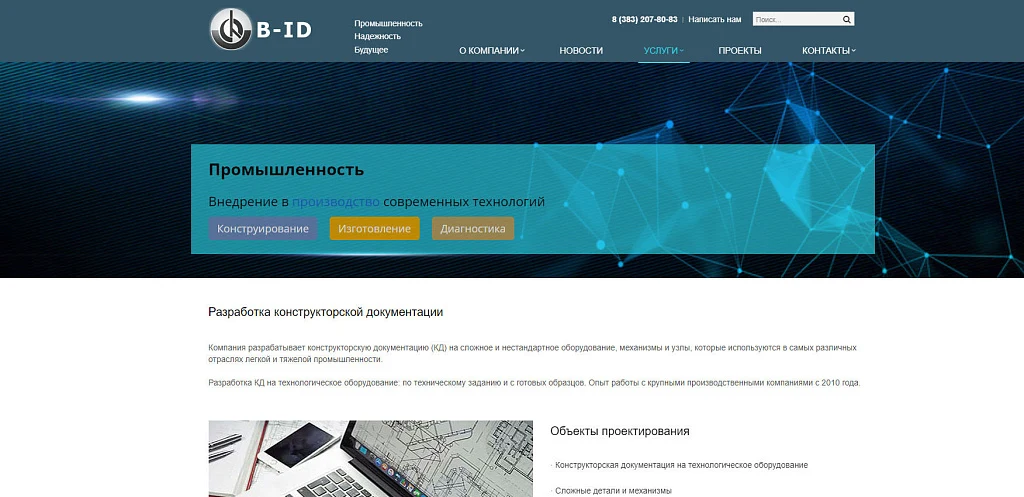 Корп.Пром.Сайт: Корпоративный сайт промышленной компании — 4
