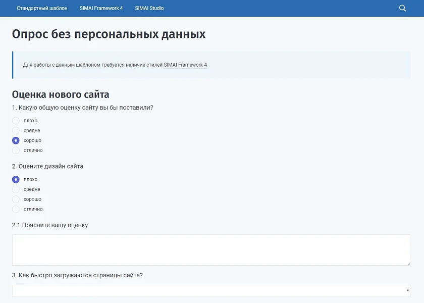 SIMAI: Модуль опросов — 7