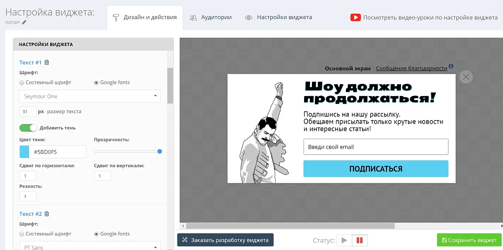 Бесплатные виджеты: заказ обратного звонка, сбор email, промо-акции, социальные кнопки — 4