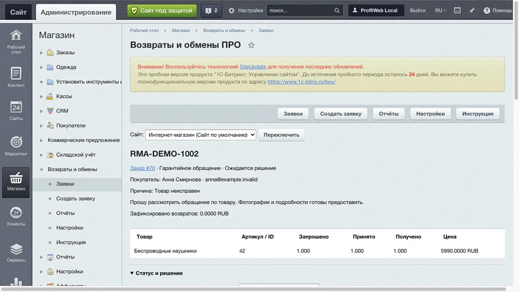 Возвраты и обмены ПРО — 2
