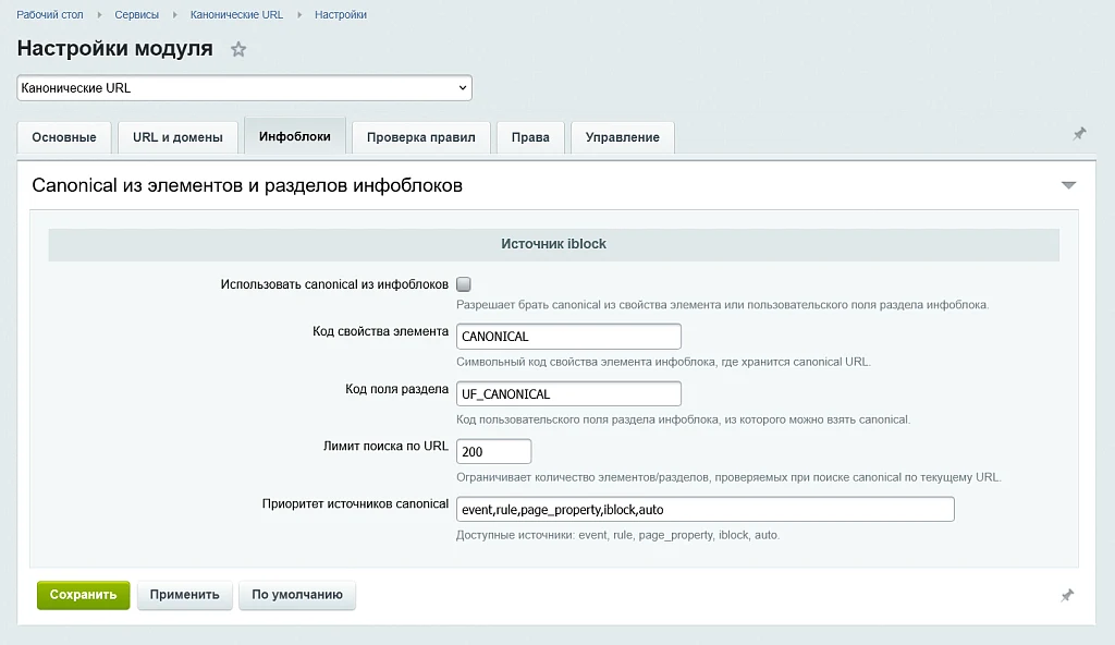 Канонические URL (Страницы Canonical) — 3