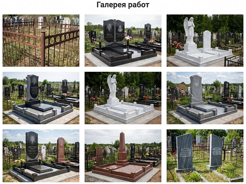 АйПи Ритуал - ритуальные услуги, изготовление памятников, благоустройство могил — 4