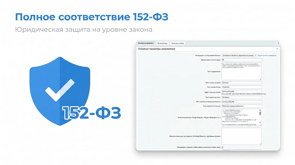 Уведомление об использовании Сookie (баннер куки РФ 152 ФЗ) + Генератор политики конфиденциальности — 2