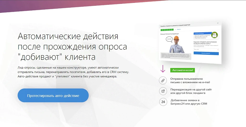 КВИЗ ЛИД-ОПРОСЫ — новый способ получения заявок с сайта, увеличивающий конверсию до 10 раз! — 5
