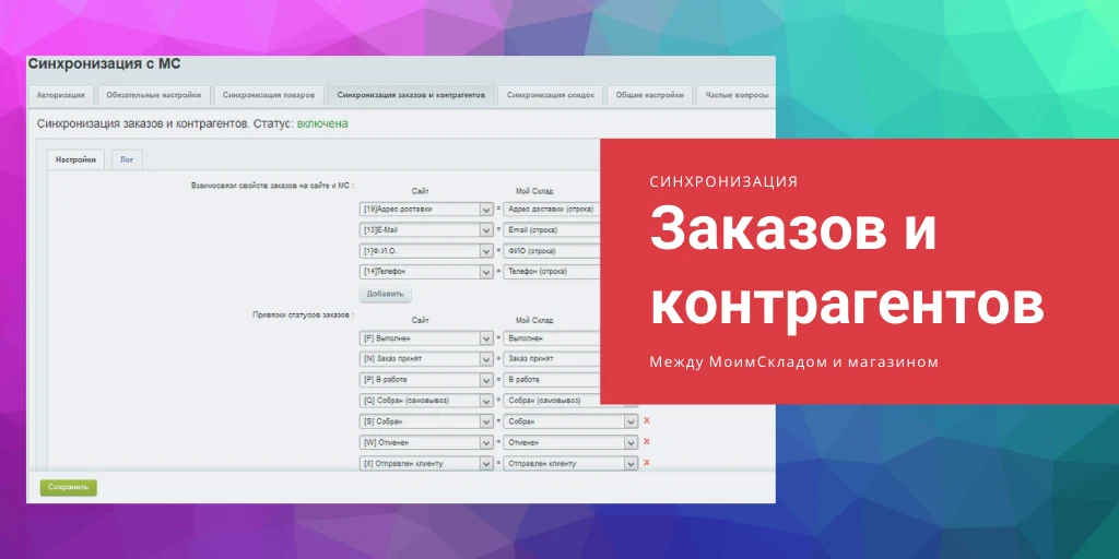 МойСклад: расширенная интеграция — 1