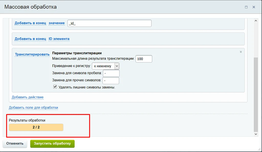 Массовая обработка элементов инфоблока (товаров) — 3